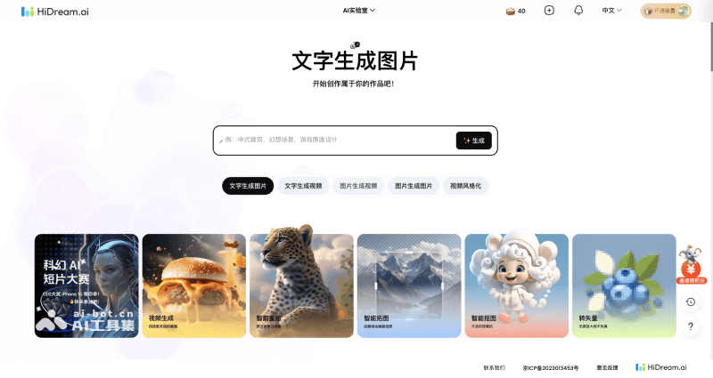 HiDream.ai – Nền tảng tạo hình ảnh, video và 3D đa mô hình AI.